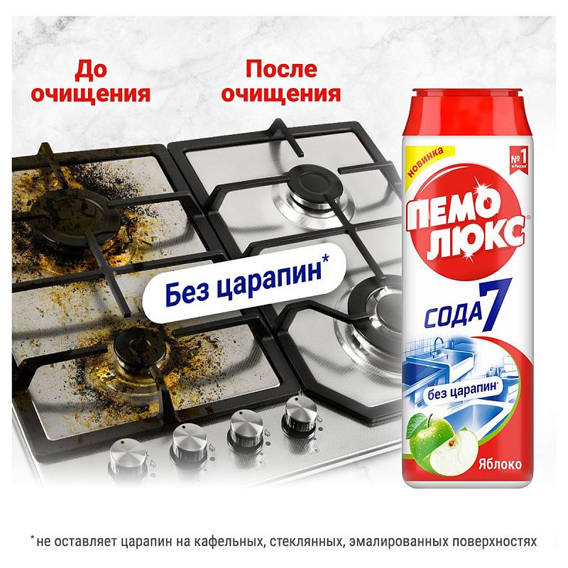 Средство чистящее Пемолюкс "Сода 5. Яблоко", порошок, 480г 