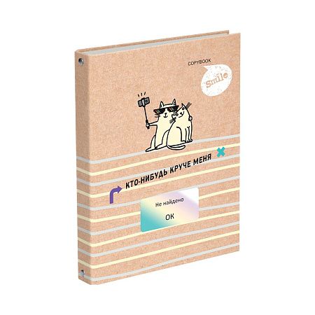 УЦЕНКА - Тетрадь на кольцах А5, 200л., BG "Круче меня - нет!", 4 цвет. блок, матовая ламинация, выб. лак