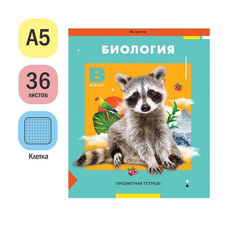 Тетрадь предметная 36л. ArtSpace "Пять в квадрате" - Биология, эконом