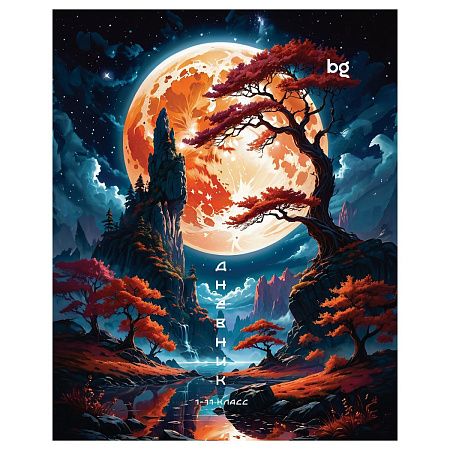 Дневник 1-11 кл. 40л. на скобе BG "Лунный свет"