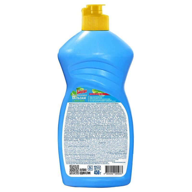 Средство для мытья посуды Биолан "Бальзам Алоэ вера",450мл 