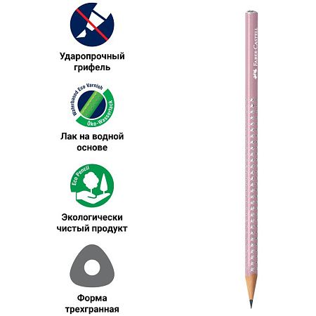 Карандаш ч/г Faber-Castell "Sparkle" В, трехгранный, заточен., дымчато-розовый 