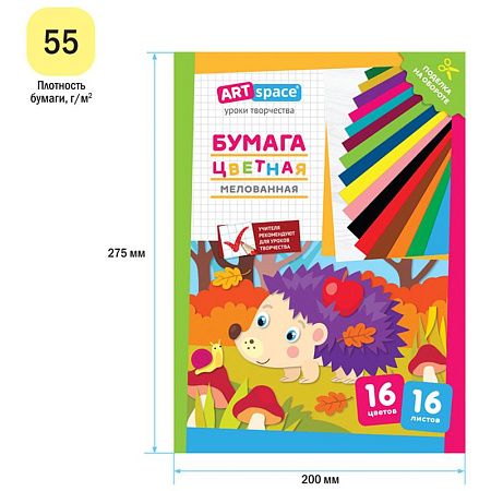 Цветная бумага мелованная А4, ArtSpace, 16л., 16цв., "Ежик"