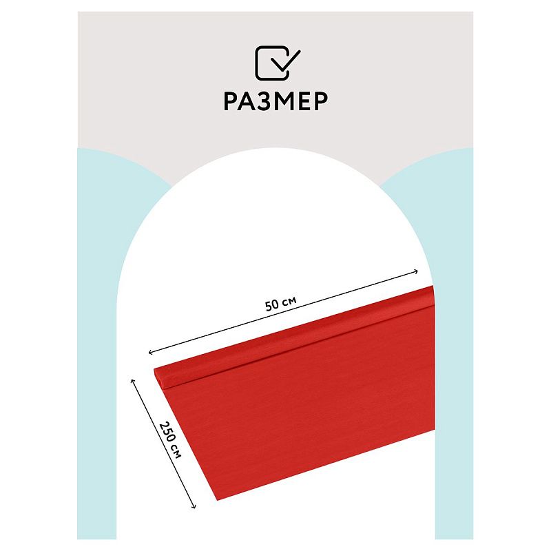 Бумага крепированная ТРИ СОВЫ, 50*250см, 32г/м2, темно-коралловая, в рулоне, пакет с европодвесом