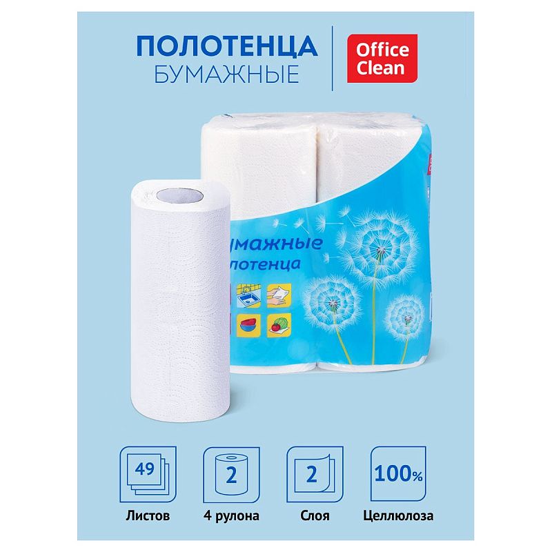Полотенца бумажные в рулонах OfficeClean, 2-слойные, 11,6м/рул., тиснение, белые, 4шт. 
