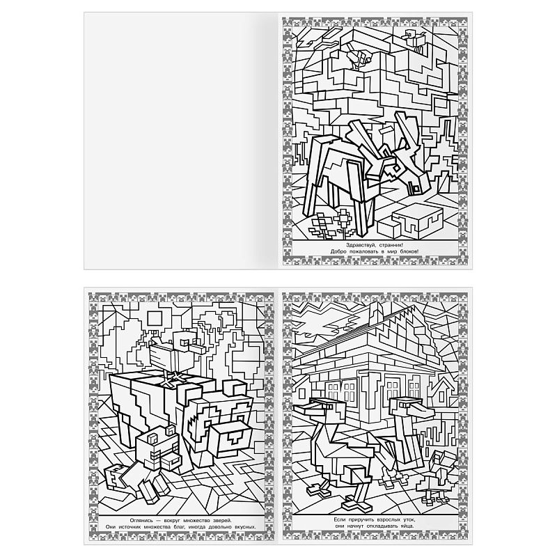 Суперраскраска А4, 40 стр., ТРИ СОВЫ "В стиле Minecraft"