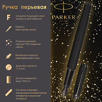 Ручка перьевая PARKER "IM Achromatic Black BT", черный матовый, нержавеющая сталь, синяя, 2127741