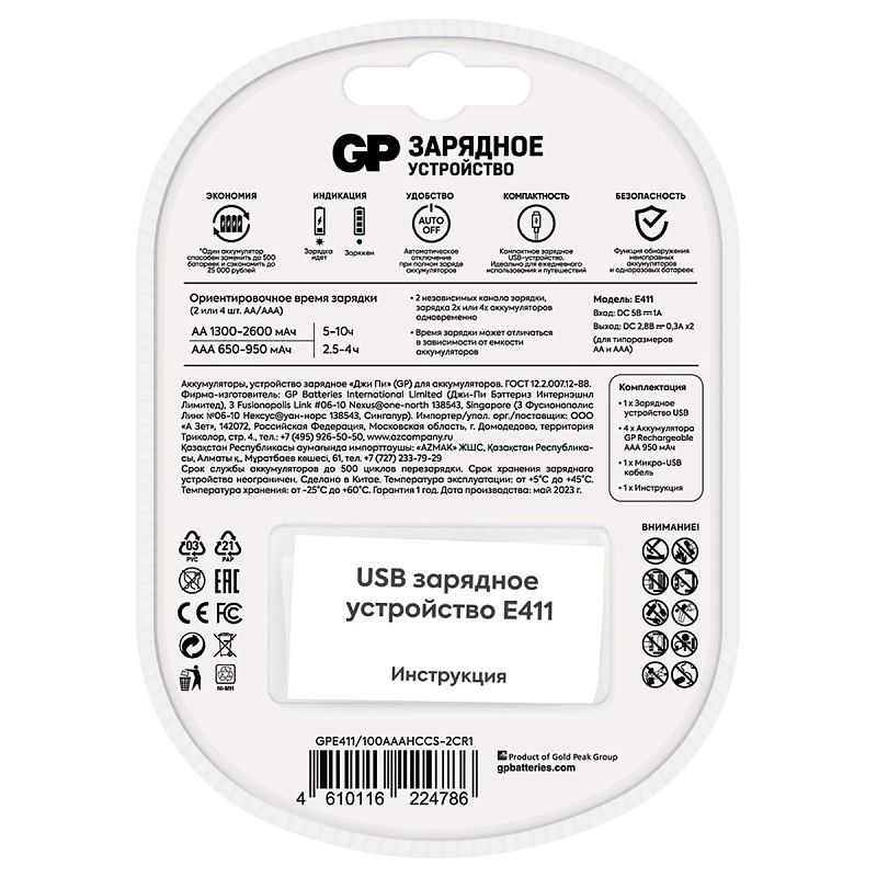 Зарядное устройство GP Е411 + 4шт акк. AAА (HR03) 1000mAh (USB)
