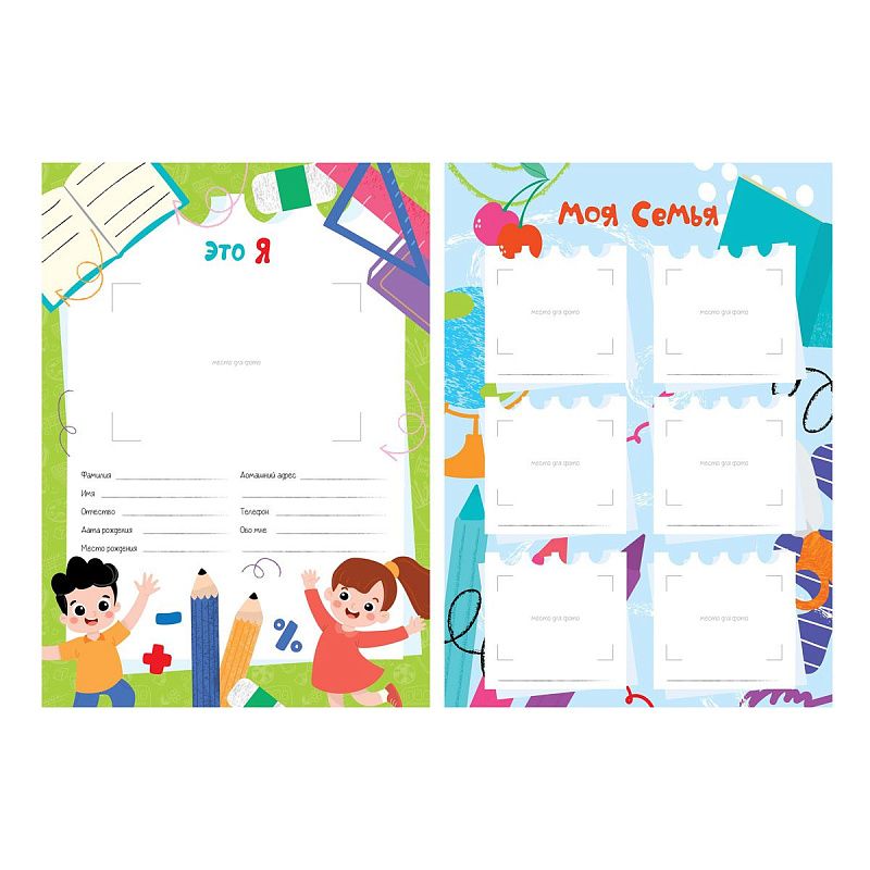 Набор вкладышей (16л.) А4 ArtSpace для портфолио школьника 