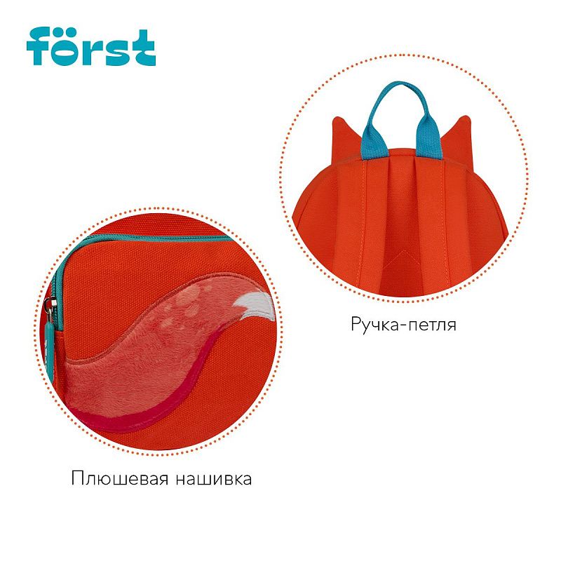 Рюкзак Först F-Kids "Fluffy Fox" 30*23*13см, 1 отделение, уплотненная спинка 