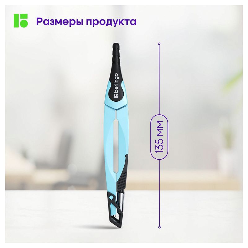 Циркуль Berlingo "Instinct" металлический, 135мм, аквамарин, блистер 