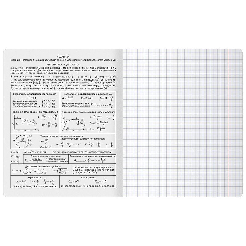 Тетрадь предметная 48л. BG "В гранях разума" - Физика, матовая ламинация