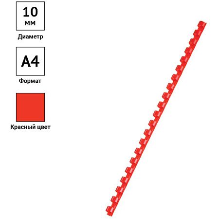 Пружины пластик D=10мм OfficeSpace, красный, 100шт.