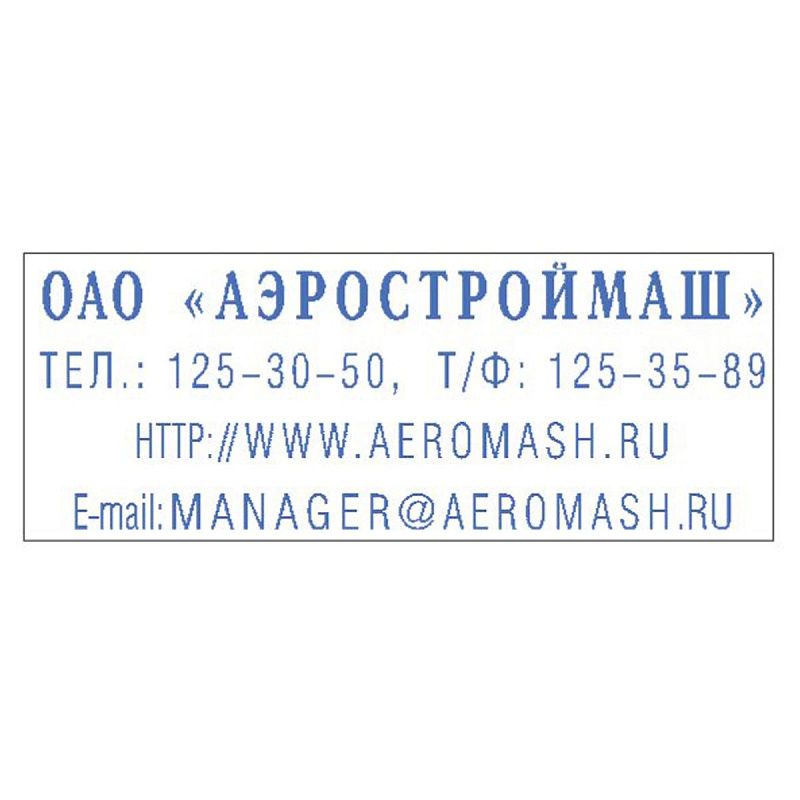Штамп самонаборный Trodat, 4стр., 1 касса, пластик, 47*18мм, блистер (67581)