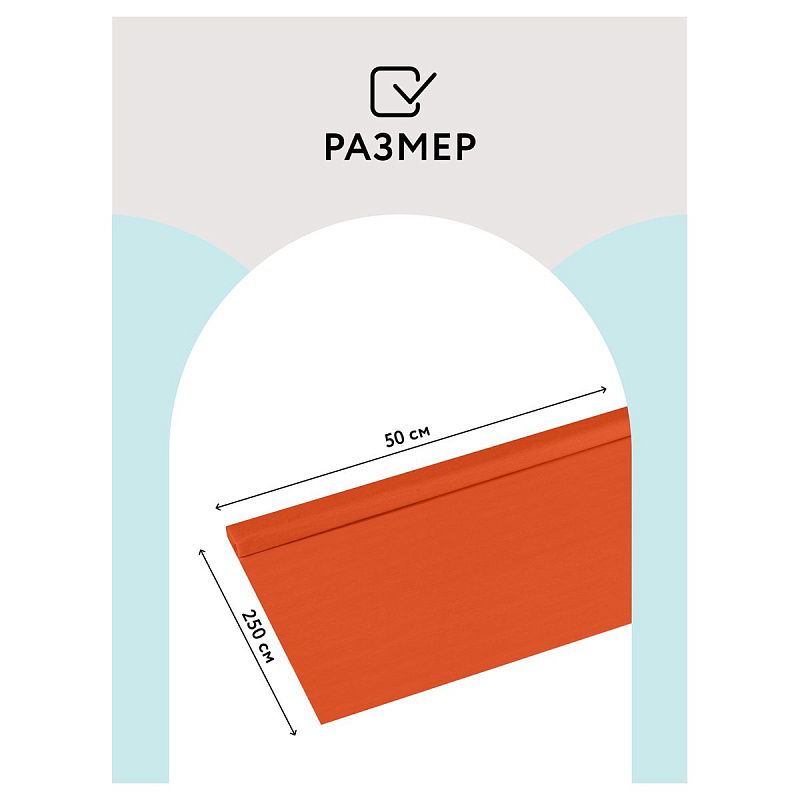 Бумага крепированная ТРИ СОВЫ, 50*250см, 32г/м2, лосось, в рулоне, пакет с европодвесом