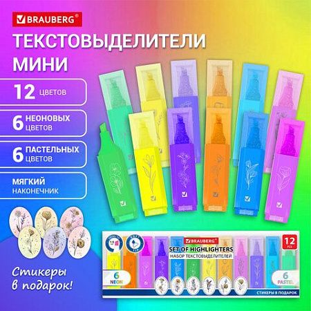 Набор текстовыделителей мини, 12 ЦВЕТОВ, BRAUBERG "ULTRA", 6 неоновых цветов + 6 пастельных цветов, линия 1-5 мм, 152538 