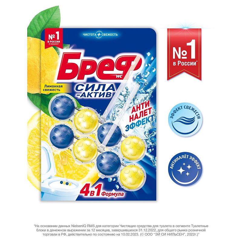 Подвесной блок для унитаза Бреф "Сила-Актив", лимонная свежесть, 2*50г, блистер 