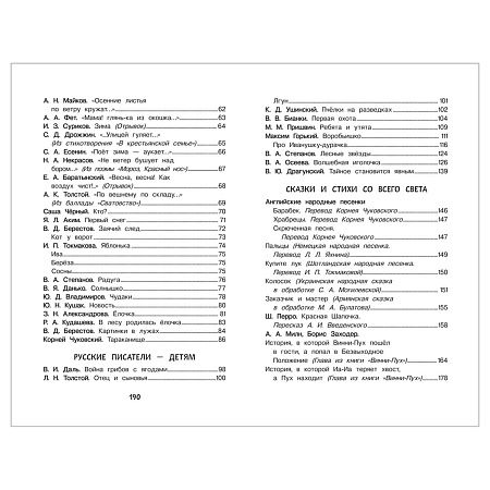 Книга Росмэн 140*215, "Хрестоматия для детского сада. 4-5 лет. Средняя группа", 192стр.