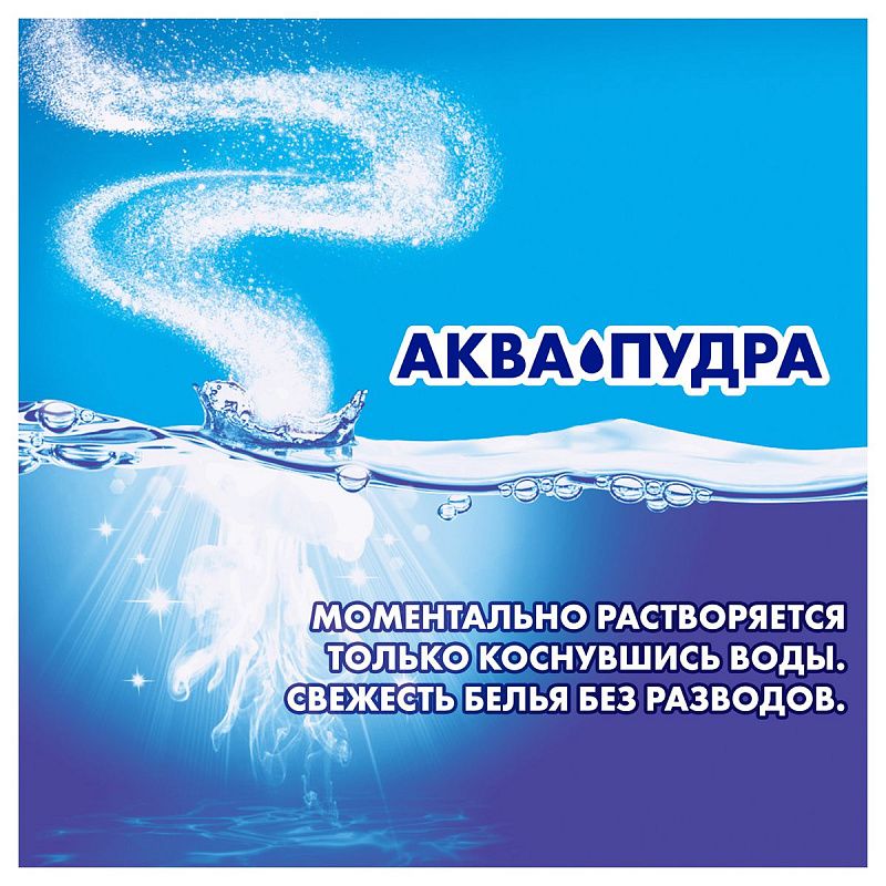 Порошок для машинной стирки Миф Аквапудра Морозная Свежесть, 400г 