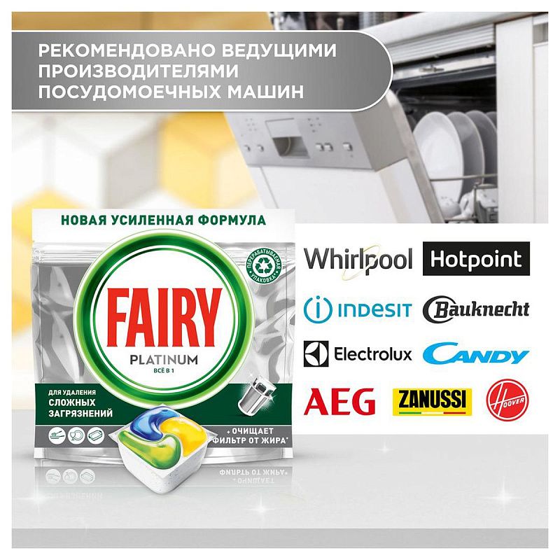 Капсулы для посудомоечной машины Fairy "Platinum. All in 1. Лимон", 12шт. (ПОД ЗАКАЗ) 