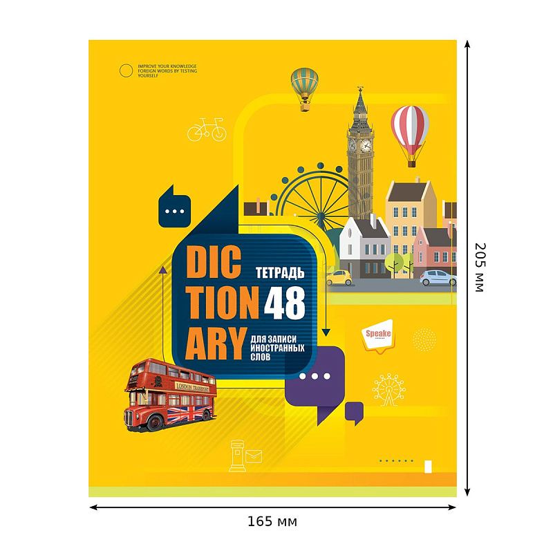 Тетрадь-словарик 48л., А5 для записи иностранных слов BG "Говори свободно", выб. лак