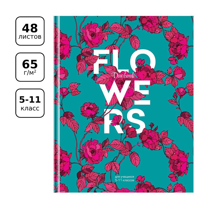 Дневник 5-11 кл. 48л. (твердый) BG "Flowers", матовая ламинация, выб. лак
