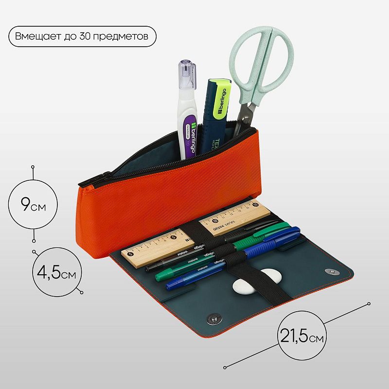 Пенал мягкий 1 отделение, 215*90*45 мм, Berlingo "Orange focus", полиэстер, внутренний органайзер, магнит 