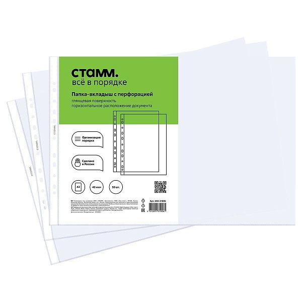Папка-вкладыш с перфорацией (файл) СТАММ А3, 40мкм, глянцевая, горизонтальная