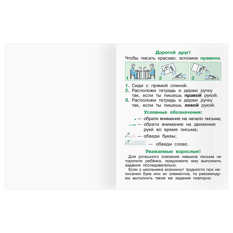 Прописи универсальные, А5 ТРИ СОВЫ "Секреты правильного соединения букв", 16стр.
