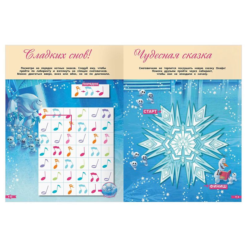 Книжка-задание, А4 ТРИ СОВЫ "Лабиринты. Холодное сердце. По дороге в Эренделл", 16стр.