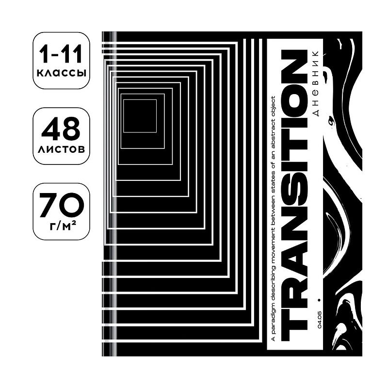 Дневник 1-11 кл. 48л. (твердый) Greenwich Line "Transition", диз. бумага, матовая лам., магн. клапан, печать, тисн. фольгой, тон. блок, ляссе