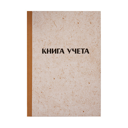 Книга учета OfficeSpace, А4, 192л., клетка, 200*290мм, твердая обложка "крафт", блок типографский