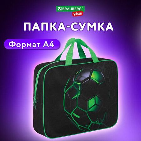Папка на молнии с ручками BRAUBERG KIDS А4, 1 отделение, полиэстер, 80 мм, "Green ball", 272123 