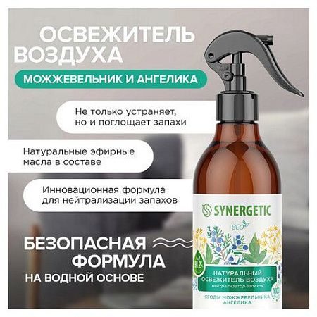 Освежитель воздуха 380 мл SYNERGETIC "Ягоды можжевельника и ангелика", биоразлагаемый, 900005 