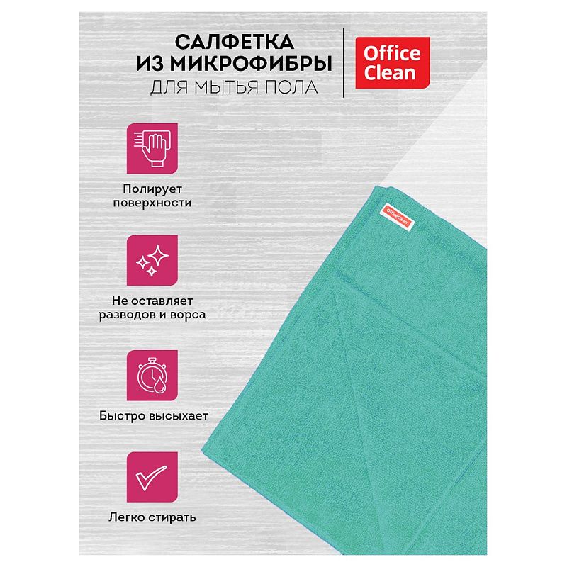 Тряпка для мытья пола OfficeClean "Премиум", зеленая, микрофибра, 70*80см, индивид. упаковка