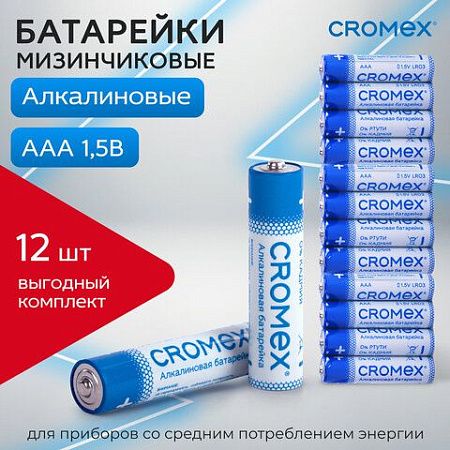 Батарейки алкалиновые "мизинчиковые" КОМПЛЕКТ 12 шт., CROMEX Alkaline, AAA (LR03, 24A), спайка, 456259