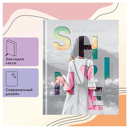 Дневник 1-11 кл. 48л. (твердый) Greenwich Line "Great thoughts", диз. бумага, вырубка, печать, тисн. фольгой, тон. блок, ляссе