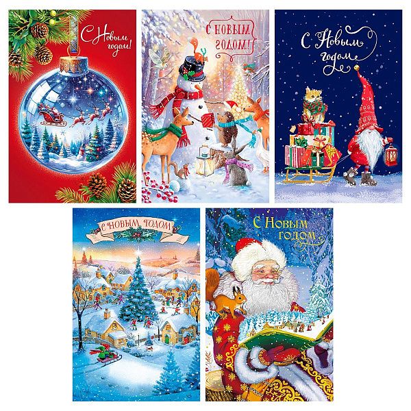 Открытка Арт и Дизайн "Новый год. Ассорти №2" 121*183мм, 5 дизайнов