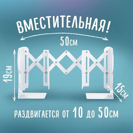 Подставка-держатель для книг и учебников BRAUBERG, раздвижная, металлическая, белая с печатью, 237903 