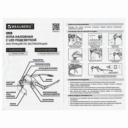 Лупа налобная с LED-ПОДСВЕТКОЙ, 5 сменных линз 95х33 мм, увеличение 1,0 - 3,5, BRAUBERG, 455929