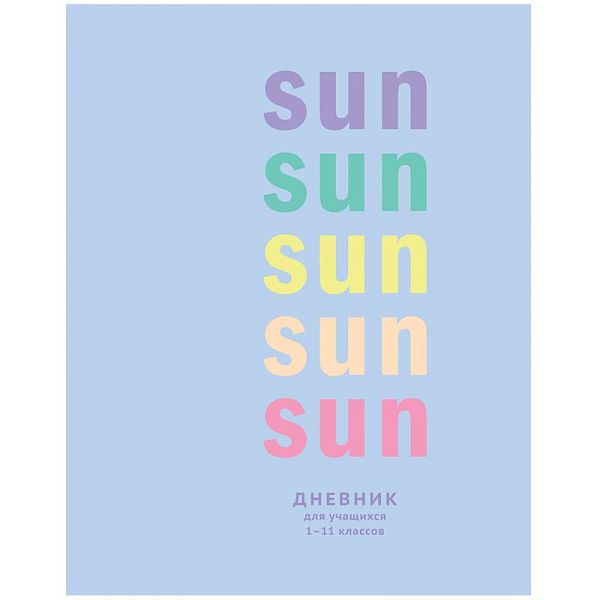 Дневник 1-11 кл. 40л. (твердый) BG "Sun Sun", матовая ламинация