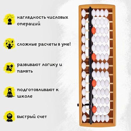 Счеты Абакус (соробан) белые ЮНЛАНДИЯ "Ментальная арифметика", 13 разрядов, кнопка обнуления, 106238 