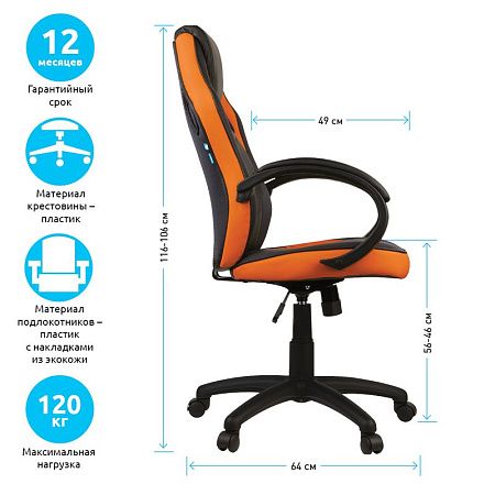 Кресло игровое Helmi HL-S07 "Boost", экокожа/ткань черная/оранжевая