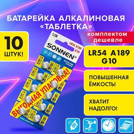 Батарейки алкалиновые "таблетка" КОМПЛЕКТ 10 шт., SONNEN Alkaline 189A (G10, LR54), в блистере, 457136