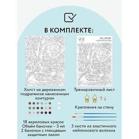 Картина по номерам на холсте ТРИ СОВЫ "Кошачий взгляд", 30*40, с акриловыми красками и кистями