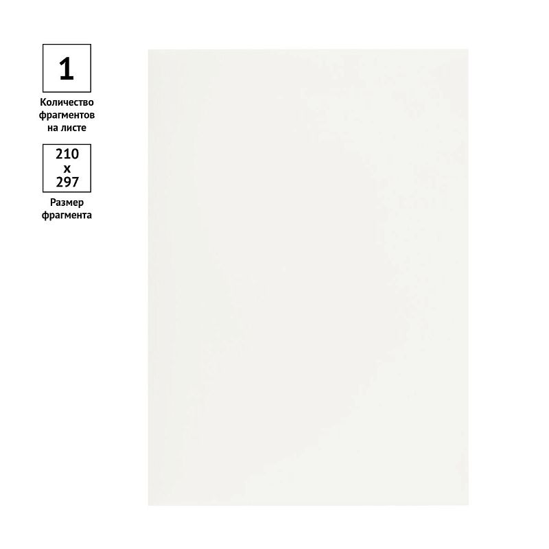 Этикетки самоклеящиеся А4 50л. OfficeSpace, белые, неделен., глянцевая, 80г/м2