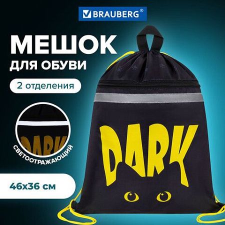 Мешок для обуви BRAUBERG, с петлей, светоотражающая полоса, 2 отделения, 46х36 см, Dark cat, 272394 