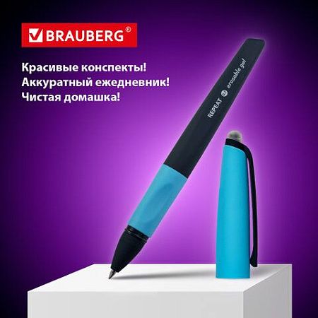 Ручка стираемая гелевая с эргономичным грипом BRAUBERG REPEAT, СИНЯЯ, +3 сменных стержня, узел 0,7 мм, линия письма 0,5 мм, 143663 