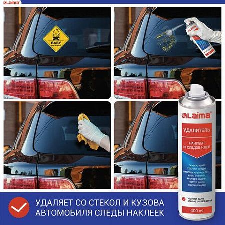 Антискотч-cпрей для удаления этикеток, следов клея, липких лент, маркера, смолы, копоти, сажи, жиров и масел LAIMA, 400 мл, 607629 