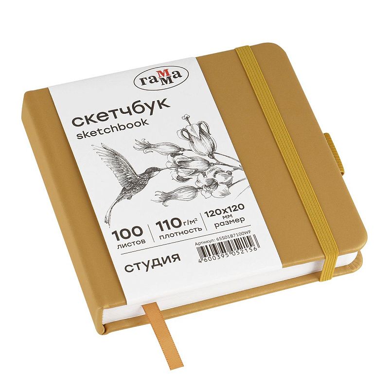 Скетчбук 100л., 120*120 Гамма "Студия", золото, твердая обложка, на резинке, белая, 110г/м2